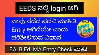 Check your Higher Education details in EEDS login