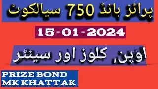 Prize bond 750 ll dated 15-01-2024 ll City Sialkot ll First Akra Routine ll