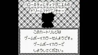 Hello Kitty to Dear Daniel no Dream Adventure - Unused(?) glitchy Game Boy Color only message