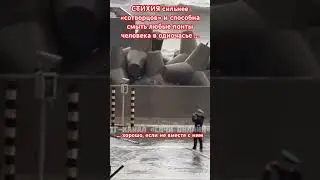 СТИХИЯ vs человек - карма или совпадения? 