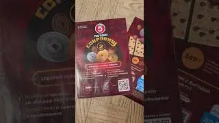 Магазин сокровищ 2 в пятерочке