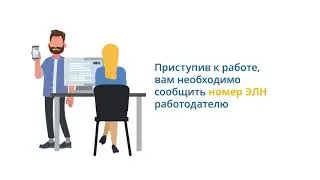Как получить электронный листок нетрудоспособности