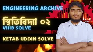 STATICS VIIIB [MUST DO MATHS] || Engineering Admission || স্থিতিবিদ্যা কেতাব উদ্দিন সল্ভ