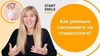Правила экономии на лечении зубов
