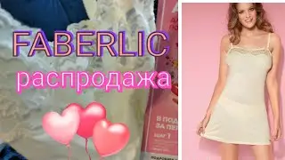 FABERLIC,11/2023,распродажа,неглиже Letty, S,замеры
