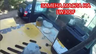 OIL CHANGE LW300F engine YUCHAI