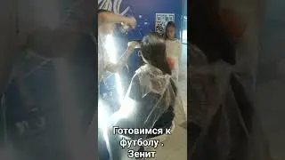 Зенит. Бесплатно всем делают прически.#рекомендации