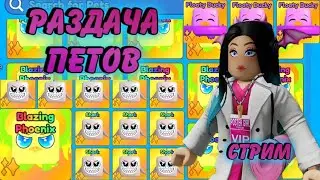 РАЗДАЧА ПЕТОВ MINING SIMULATOR 2 / Майнинг симулятор раздача петов / роблокс