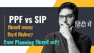 PPF vs SIP Which is best?? SIP and PPF calculator in Hindi ।। Mutual Fund vs PPF