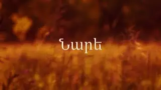 Nare Nare - Armenian Song