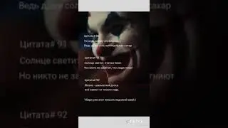 Цитата с моего тик ток