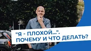 Самоосуждение. Причины и решения.