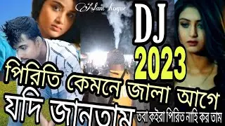 পিরিতি কেমনে জালা ই আগে যদি জানতাম 🔥 তবা কইরা পিরিত নাহি কর তাম 😭🔥🙏viral #viralvideo