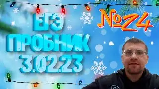 ЕГЭ по информатике - Задание 24 (Пробник 3.02.23)