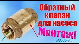 How to put a check valve on the pump !?