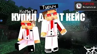 ОТКРЫЛ ДОНАТ КЕЙС И ВЫПАЛО МНЕ... (АНАРХИЯ FUNTIME)