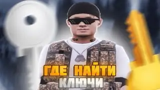 ГДЕ НАЙТИ КЛЮЧИ В ХЭЛЛОУИНСКОМ ИВЕНТЕ НА AMAZING ONLINE! (CRMP)