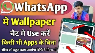 How to change chat Wallpaper on WhatsApp | WhatsApp ka  contact chat wallpaper kaise change kare