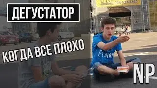 Дегустатор #1 | йогурт в Украине