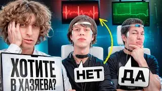 Сказали лишнего на ДЕТЕКТОРЕ ЛЖИ