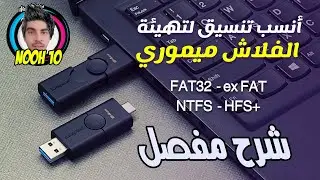 Formatting Drives: What File Structure Should I Use (NTFS, FAT32, exFAT)