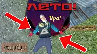 Лето! | MadOut2