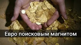 Treasure on the river on the search magnet!