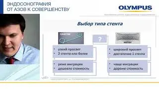 Эндоскопическое лечение поджелудочной железыпод контролем эндосонографии. Р. Д. Замолодчиков