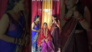 बहू का पहला दिन🥰❤||maa beti ki jodi||#shorts #entertainment #youtubeshorts #video