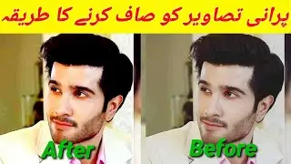 Blur Photo Ko Clean Kaise Karen | Photo Ko Saaf Karne Ka Tarika | Earn And Learn With Shehzan