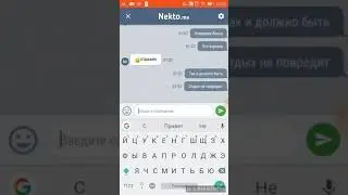 Nekto.me. Странные фразы