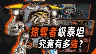 Just how powerful are the Marauder-class Titans? [Warhammer 40,000]