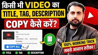 ❤️❤️ Title Tag Description Copy Kaise Kare |Kisi Bhi Video Ka Title Tag Description Kaise Copy Karen