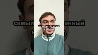 Человек это биоробот как искусственный интеллект…