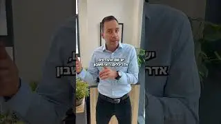 זכיתם במחיר למשתכן? מה עכשיו?