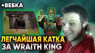 Легчайшая катка за Wraith King, патч 7.37 Дота 2
