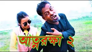 আত্নরক্ষা জীবন বদলে দেয়া একটি শর্ট ফিল্ম | onudhabon 2 | অনুধাবন ২| Bangla shortfilm2023 |একশন জুলি