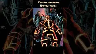 The Most Powerful Celestials 