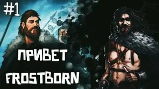 Решил вернуться в игру , начало пути старичка #1×Frostborn Action RPG