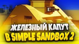 IRON KAPUT AND NEW TANKS IN SIMPLE SANDBOX 2! 😲 | SSB 2 UPDATE | SSB 2