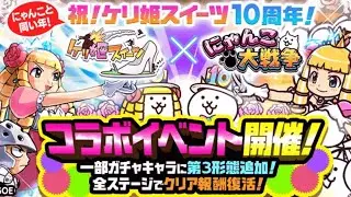 PRINCESS PUNT! (New Stages/Units) - The Battle Cats Collab Overview
