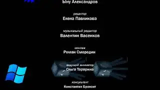 Титры к мультсериалу 