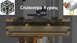 Обзор спавнеров куриц Minecraft
