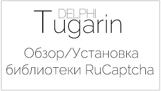Обзор / установка библиотека RuCaptcha | Delphi Видеоуроки
