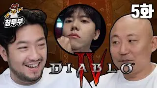 디아블로 4 | EP.5 침펄뼈 강령술사 3인의 하드코어 우재지옥 모험