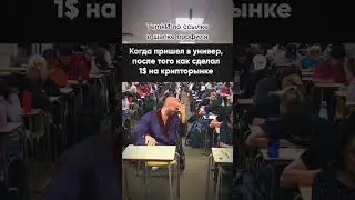 #крипта #темщики #мем #биток #эндрютейт #юмор
