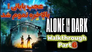 Alone in the dark Ending | گیم پلی تنها در تاریکی| پایان