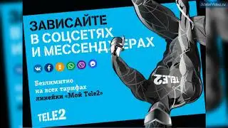 Tele 2 Radio Соц Сети
