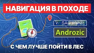 Навигация в походе