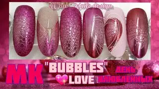 BUBBLE NAILS FOR VALENTINE'S DAY. MANICURE FOR VALENTINE'S DAY 2020. VALENTINE'S DAY NAILS 2020